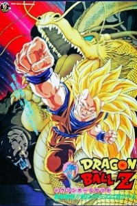 Caratula, cartel, poster o portada de Dragon Ball Z: El ataque del dragón