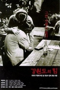 Caratula, cartel, poster o portada de The Power of Kangwon Province