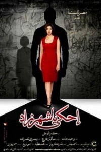 Caratula, cartel, poster o portada de Mujeres de El Cairo