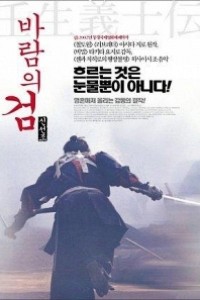 Caratula, cartel, poster o portada de La espada del samurái