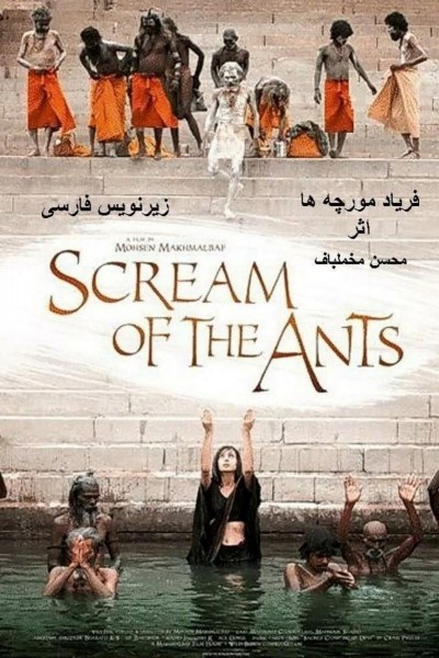 Caratula, cartel, poster o portada de Scream of the Ants