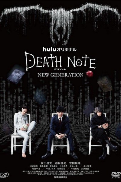 Caratula, cartel, poster o portada de Death Note: New Generation