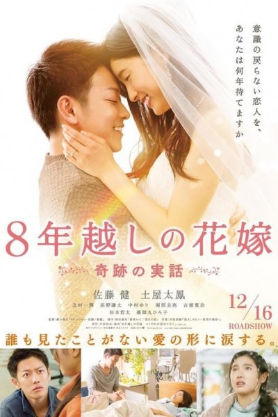 Caratula, cartel, poster o portada de The 8-Year Engagement