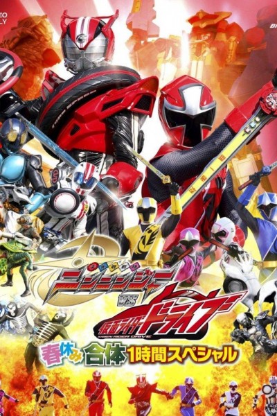 Caratula, cartel, poster o portada de Shuriken Sentai Ninninger Vs. Kamen Rider Drive Spring Vacation One-Hour Combining Special