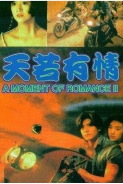 Caratula, cartel, poster o portada de A Moment of Romance 2