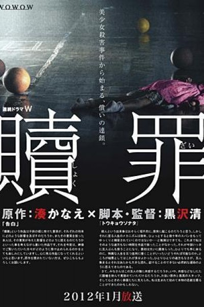 Caratula, cartel, poster o portada de Shokuzai (Penance)