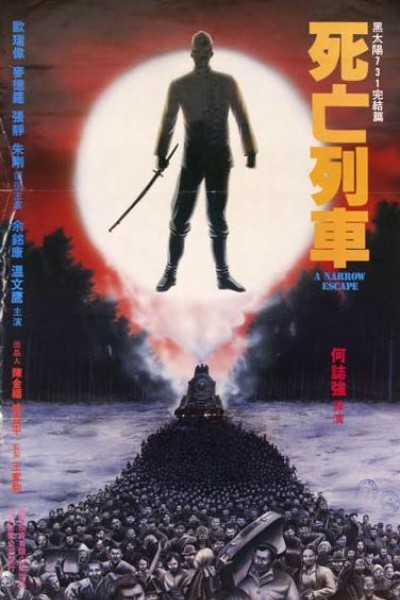 Caratula, cartel, poster o portada de Men Behind the Sun 3: A Narrow Escape
