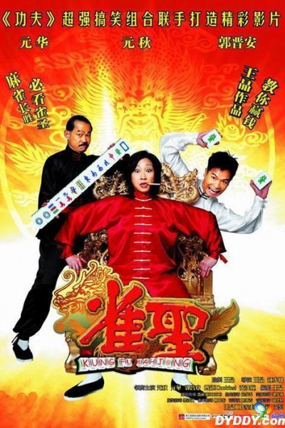 Caratula, cartel, poster o portada de Kung Fu Mahjong