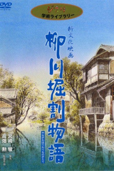 Caratula, cartel, poster o portada de La historia de los canales de Yanagawa