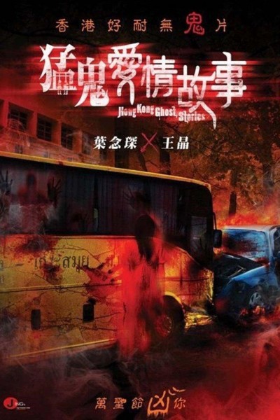 Caratula, cartel, poster o portada de Hong Kong Ghost Stories