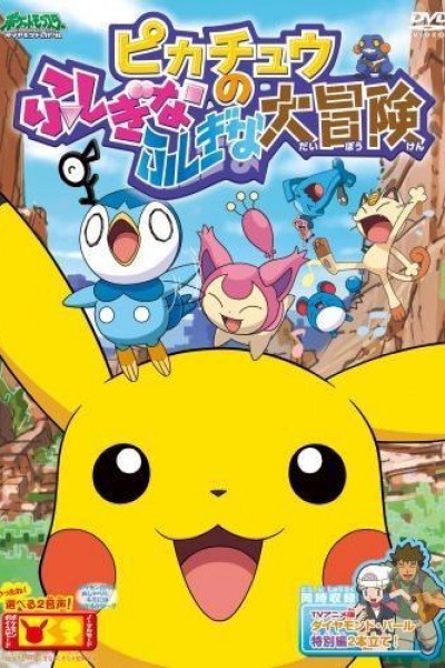 Cubierta de Pikachu no Fushigina Fushigina Daibôken