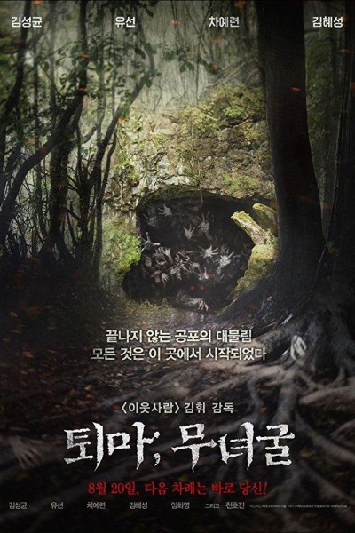 Caratula, cartel, poster o portada de Toema: Munyeokul (The Chosen: Forbidden Cave)