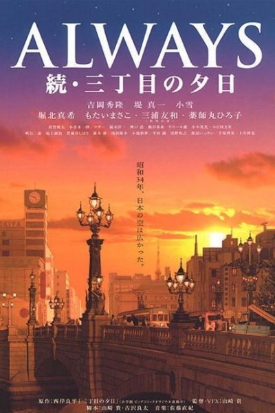 Caratula, cartel, poster o portada de Always: Sunset on Third Street 2