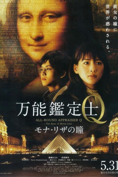 Caratula, cartel, poster o portada de All-Round Appraiser Q: The Eyes of Mona Lisa