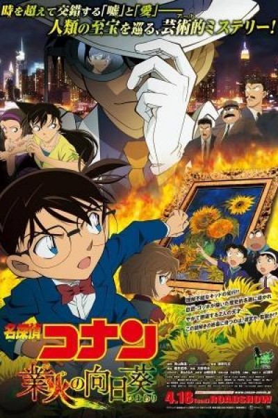 Caratula, cartel, poster o portada de Detective Conan 19: Los girasoles del fuego infernal