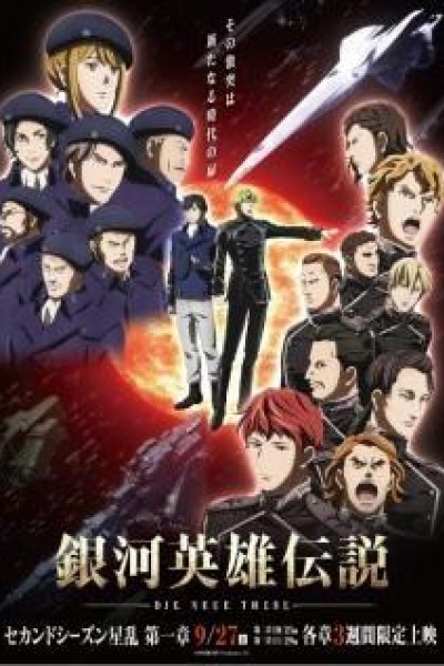 Caratula, cartel, poster o portada de The Legend of the Galactic Heroes: Die Neue These Seiran 1