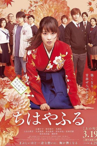 Caratula, cartel, poster o portada de Chihayafuru Part I