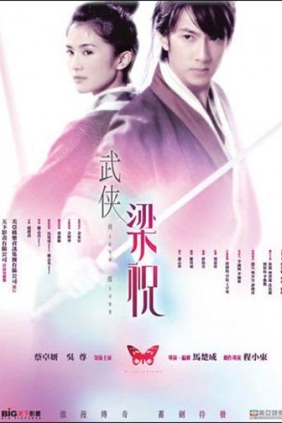 Caratula, cartel, poster o portada de Butterfly Lovers