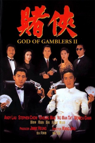 Caratula, cartel, poster o portada de God of Gamblers II