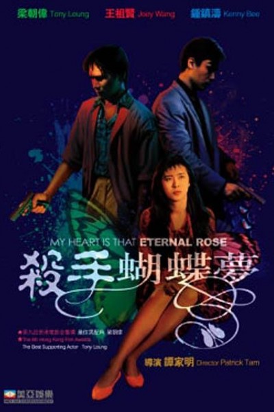 Caratula, cartel, poster o portada de My Heart Is That Eternal Rose