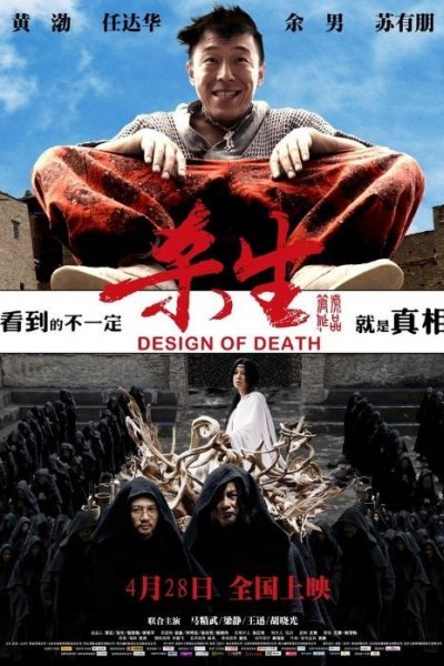 Caratula, cartel, poster o portada de Design of Death