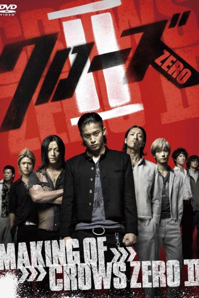 Cubierta de Making of \'Crows Zero II\'