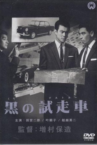 Caratula, cartel, poster o portada de The Black Test Car
