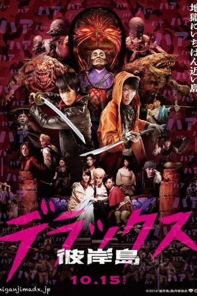Caratula, cartel, poster o portada de Higanjima: Vampire Island