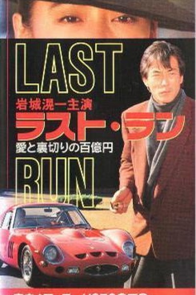 Cubierta de Last Run: 100 Million Ten\'s Worth of Love & Betrayal