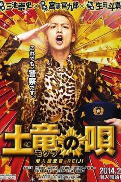 Caratula, cartel, poster o portada de The Mole Song: Undercover Agent Reiji