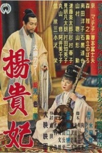 Caratula, cartel, poster o portada de La emperatriz Yang Kwei-fei