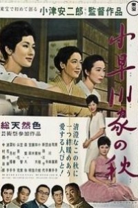 Caratula, cartel, poster o portada de El otoño de la familia Kohayagawa (El final del verano)