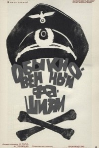 Caratula, cartel, poster o portada de El fascismo ordinario