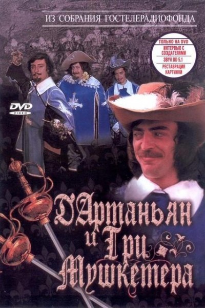 Caratula, cartel, poster o portada de D\'Artagnan y los tres mosqueteros