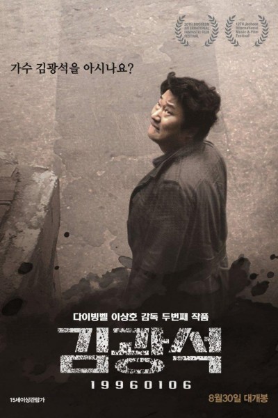 Cubierta de Suicide Made: Kwang-suk, Kim