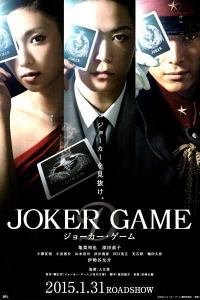 Caratula, cartel, poster o portada de Joker Game