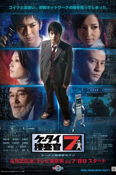 Caratula, cartel, poster o portada de K-tai Investigator 7