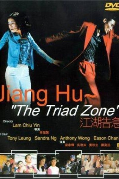 Caratula, cartel, poster o portada de Jiang Hu: The Triad Zone
