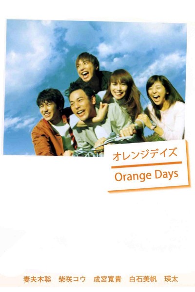 Caratula, cartel, poster o portada de Orange Days