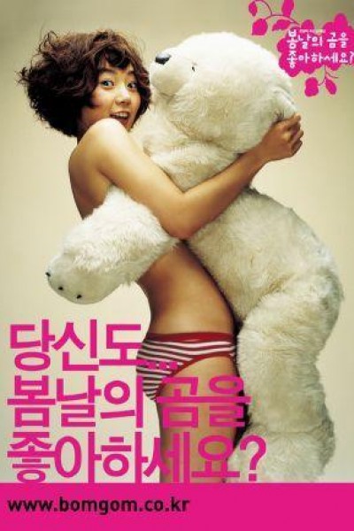 Caratula, cartel, poster o portada de Do You Like Spring Bear?