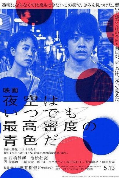 Caratula, cartel, poster o portada de Tokyo Night Sky Is Always the Densest Shade of Blue
