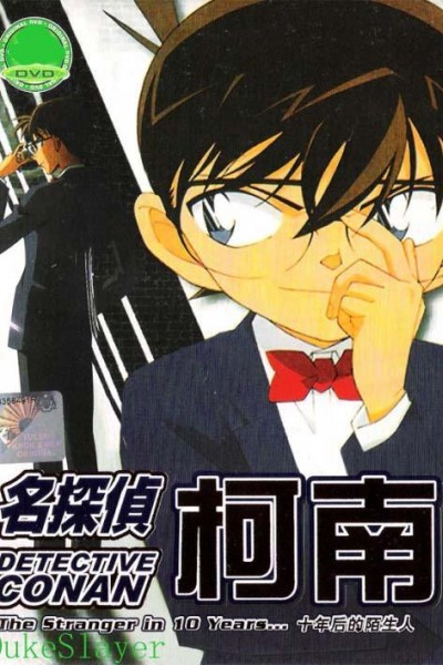 Cubierta de Detective Conan: El extraño despues de 10 años