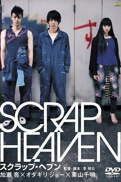 Caratula, cartel, poster o portada de Scrap Heaven