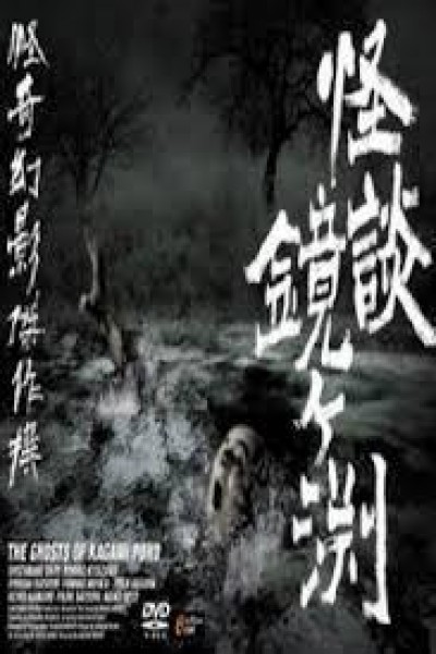Cubierta de The Ghost of Kagami Pond