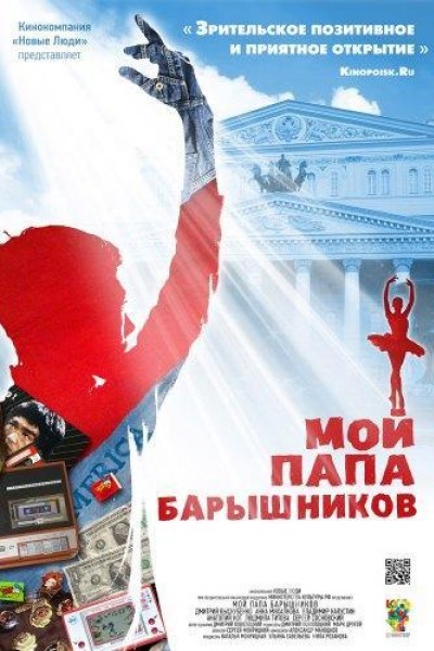 Caratula, cartel, poster o portada de Mi padre Baryshnikov