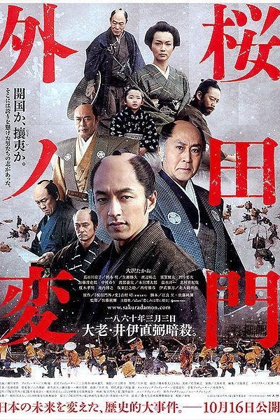 Caratula, cartel, poster o portada de Sakurada Gate Incident
