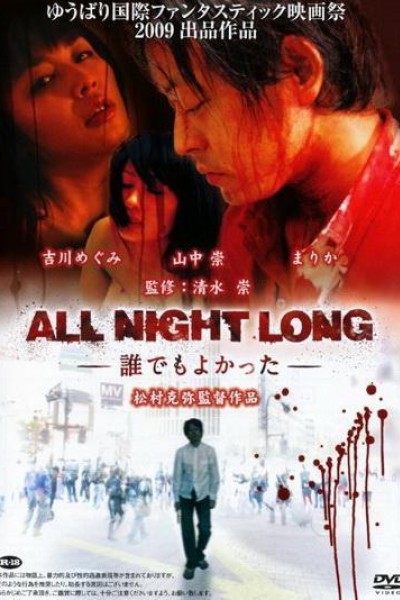 Cubierta de All Night Long: Anyone Would Have Done