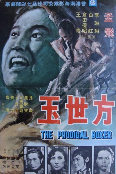 Caratula, cartel, poster o portada de The Prodigal Boxer