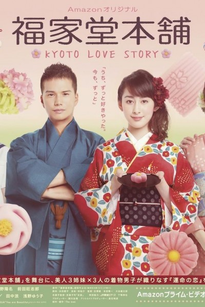 Caratula, cartel, poster o portada de Fukuyado Honpo: Kyoto Love Story