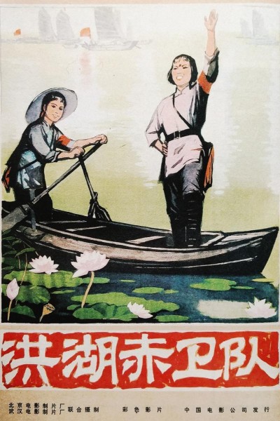 Cubierta de Red Guards on Honghu Lake